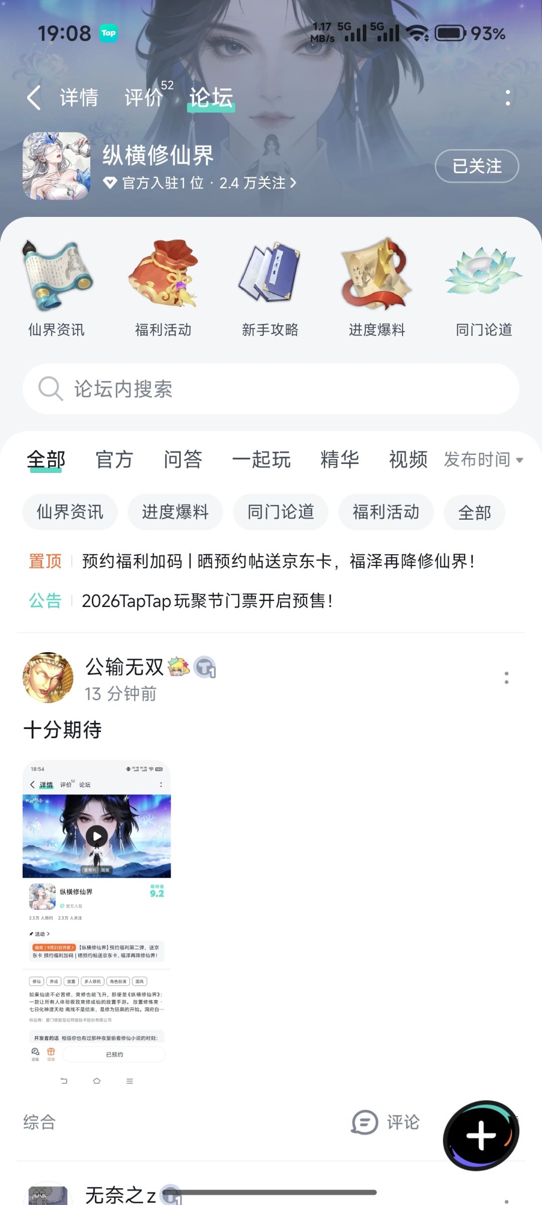 纵横修仙界 2