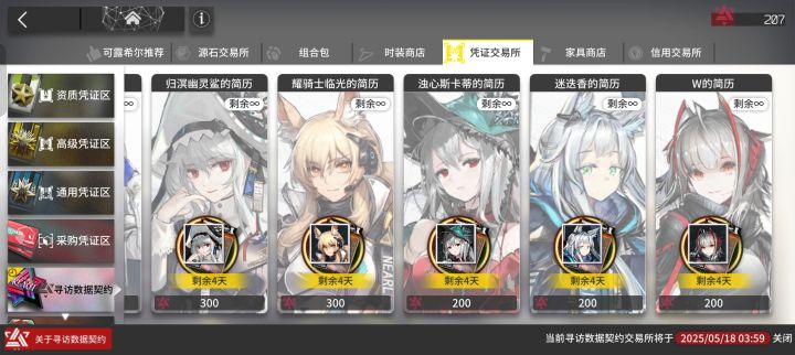 后面3个干员都没有,换哪个好点?截图