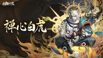 更新公告 | SP白虎降临，1000抽、专属祈愿、签到福利齐上线！