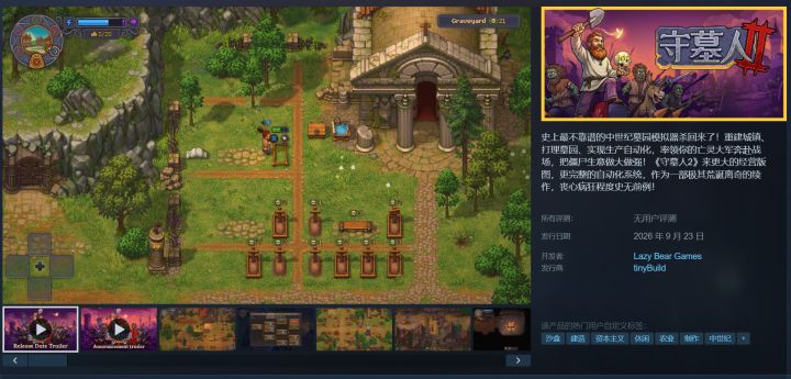 僵尸当打工仔!守墓人 2 直接实现墓园自动化截图