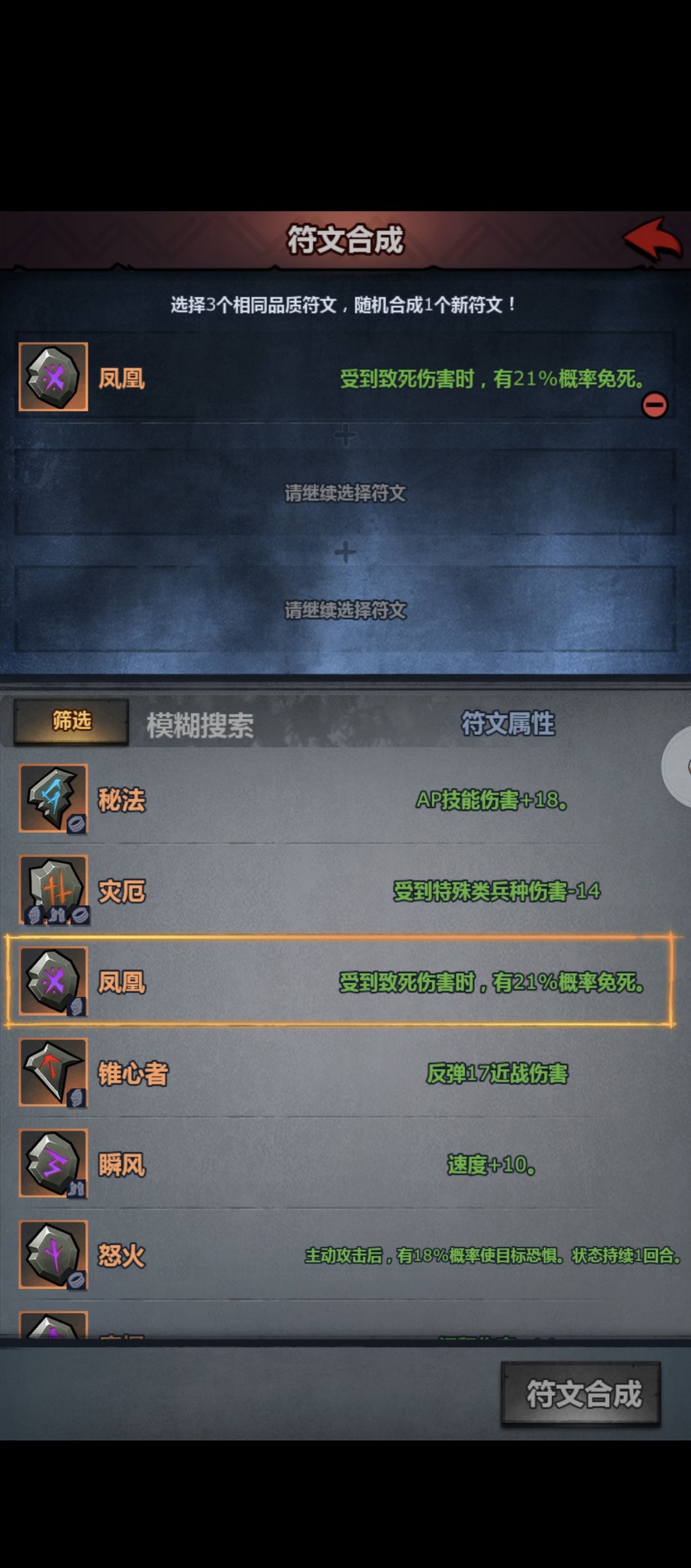 终于能打四骑士了,还是法利姆给力(´▽`) 2