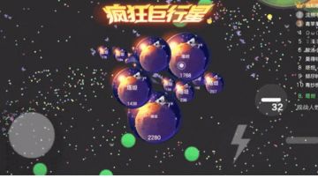 我真球你了！128分身满屏炸场！来「疯狂巨行星」打造史上最大球