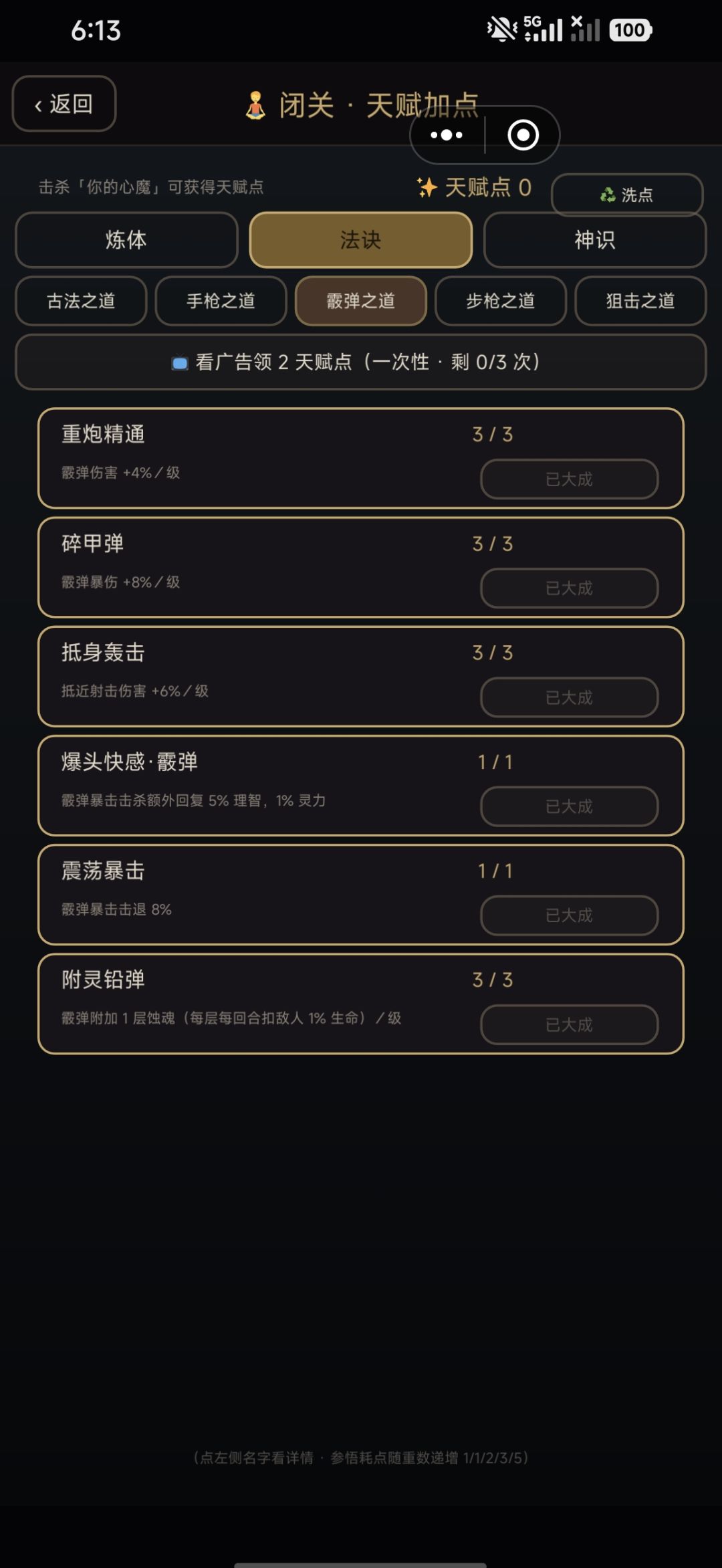 目前版本最佳加点天赋方案 2