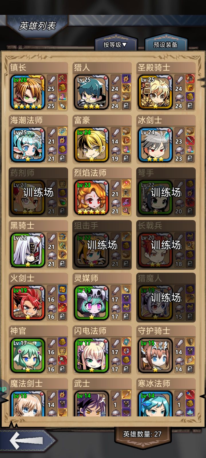 升星顺序怎么排？截图