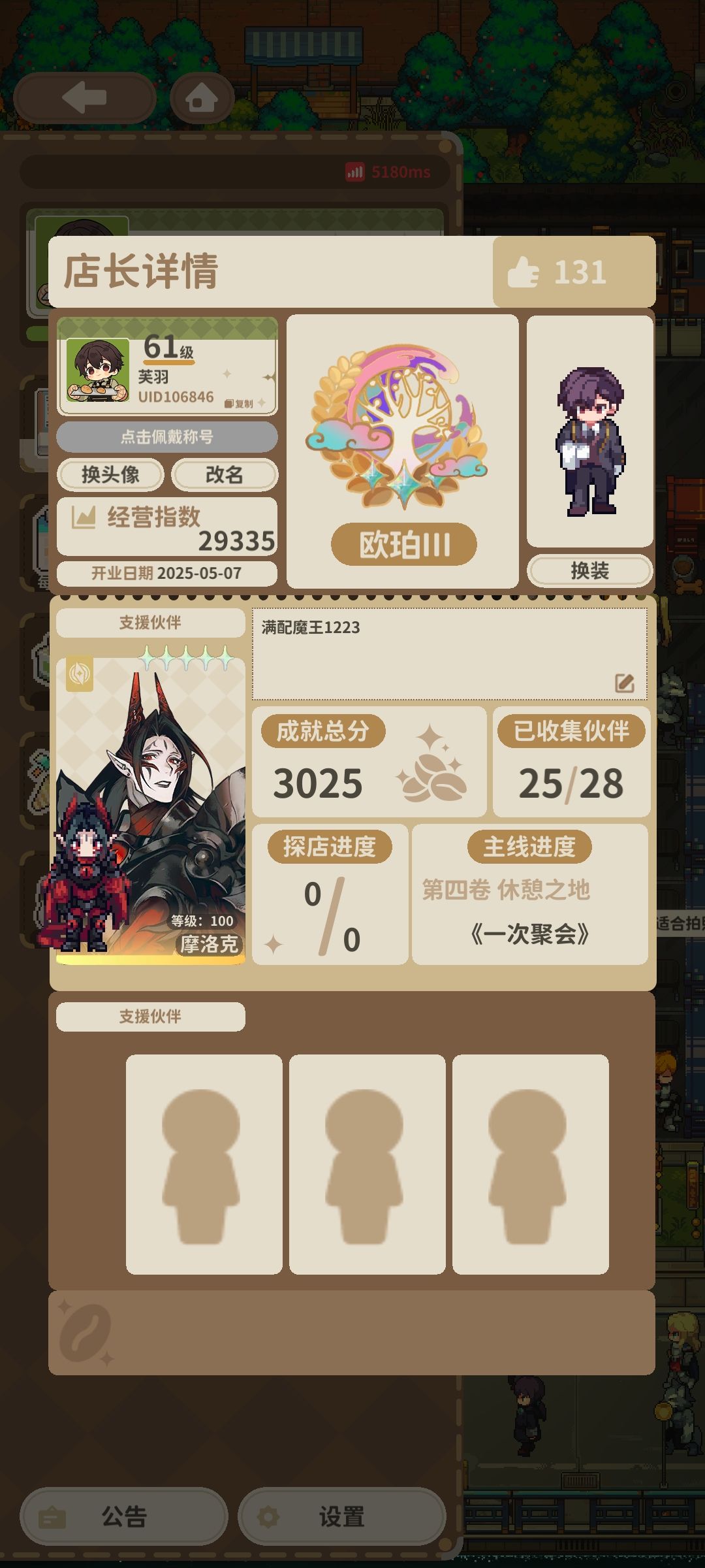 满配魔王 2