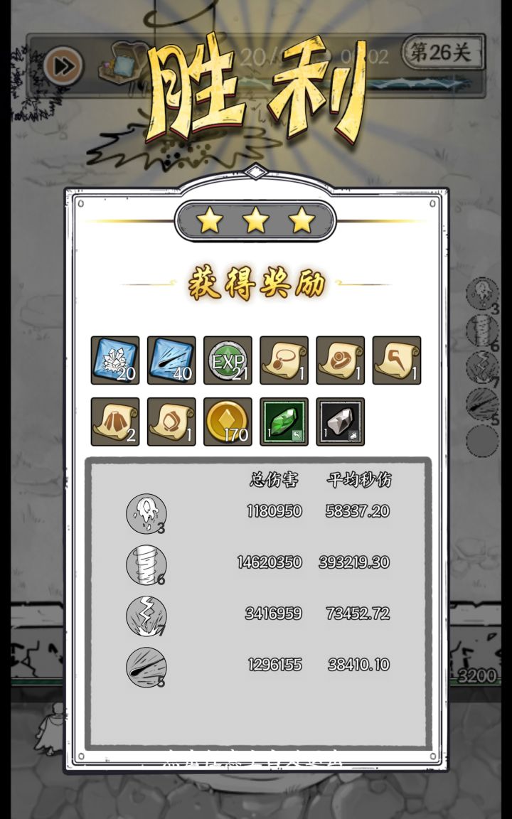 26关这坑爹关终于过了截图