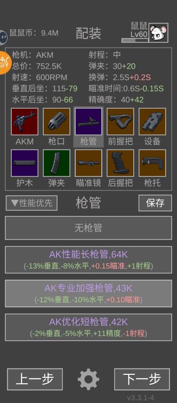 现版本PVP最好用的AK改枪