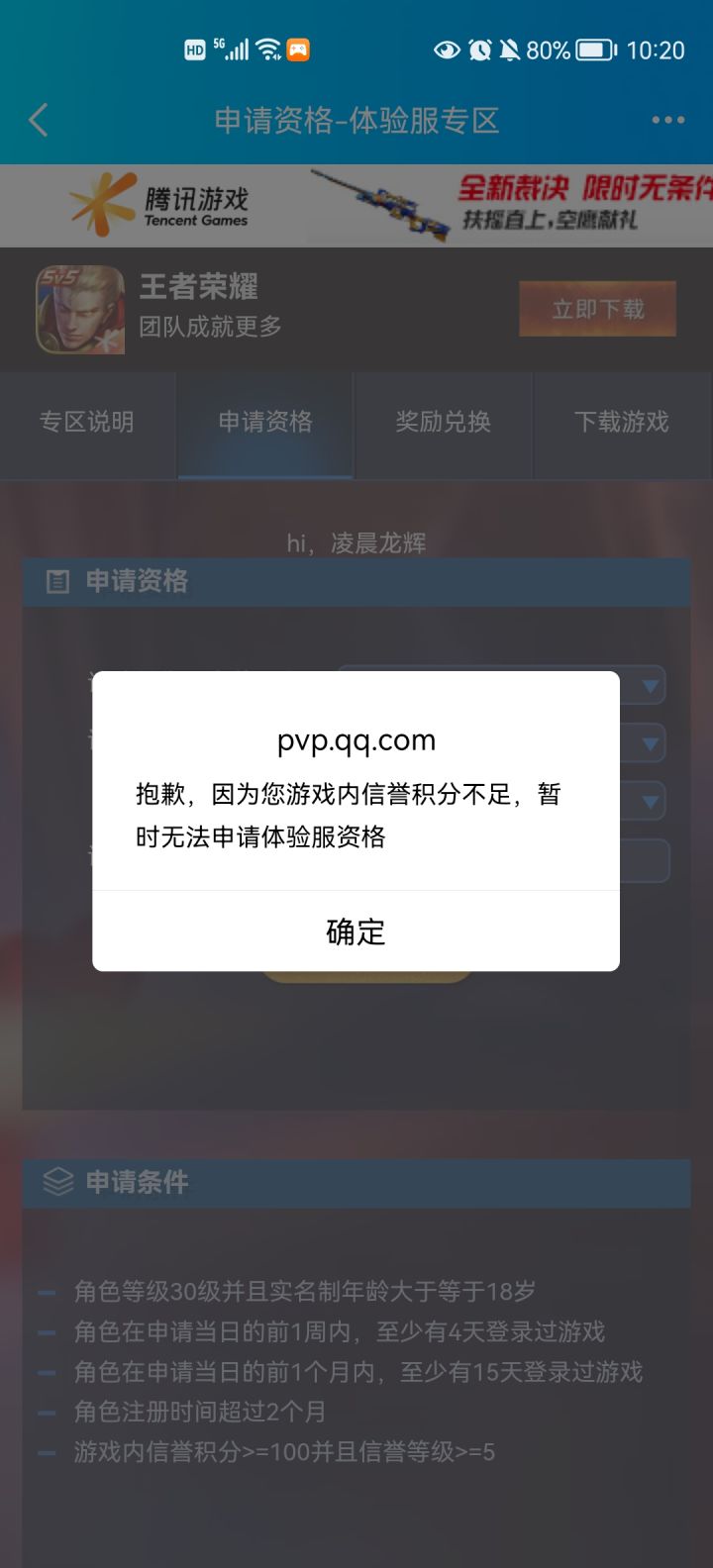 申请资格不了截图