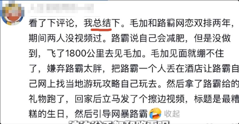 OW主播网恋翻车！全民大减肥时代引爆社区 2