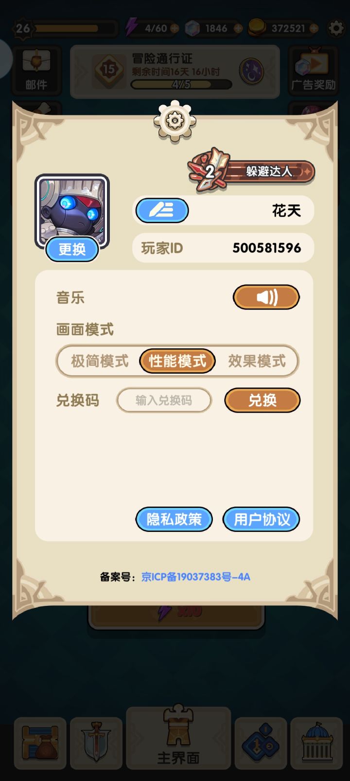 有没有加好友的截图