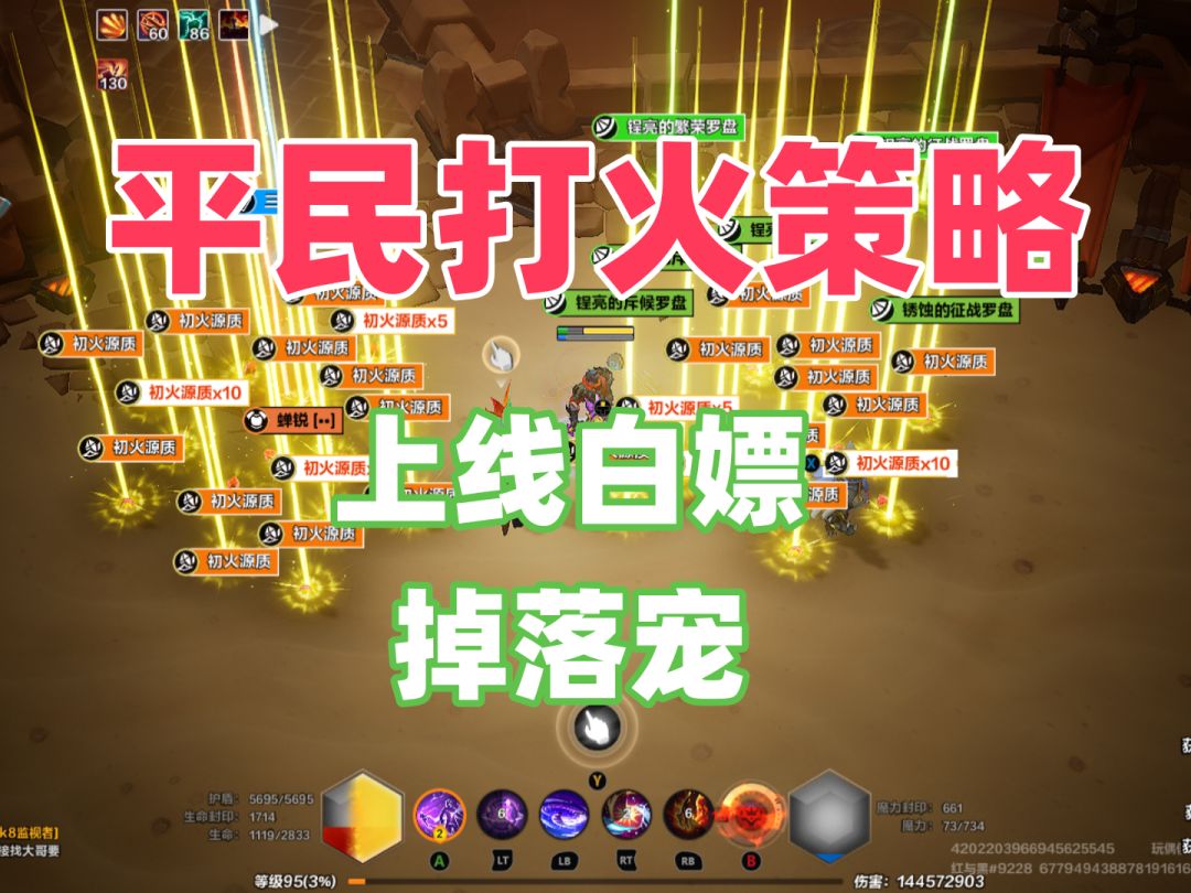 【火炬之光】畅快打宝季，上线送紫色掉落宠，平民打宝策略分享截图