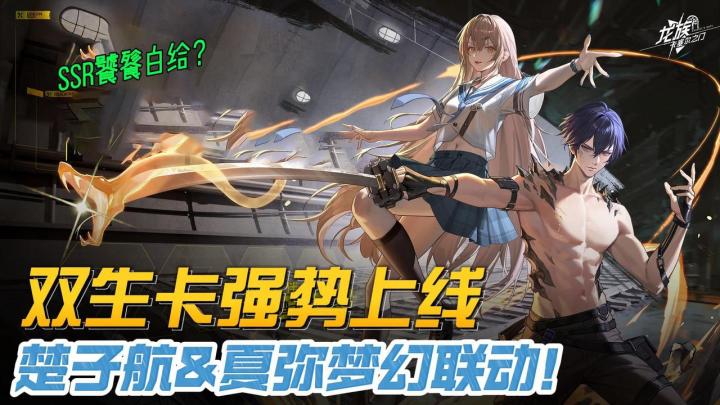 💥楚子航&夏弥重磅双生卡❗️新SSR饕餮直接白给🈵️拉爆暑期快乐值截图