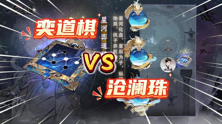 一念逍遥:新橙色铸宝“怒海沧澜珠”很强?截图