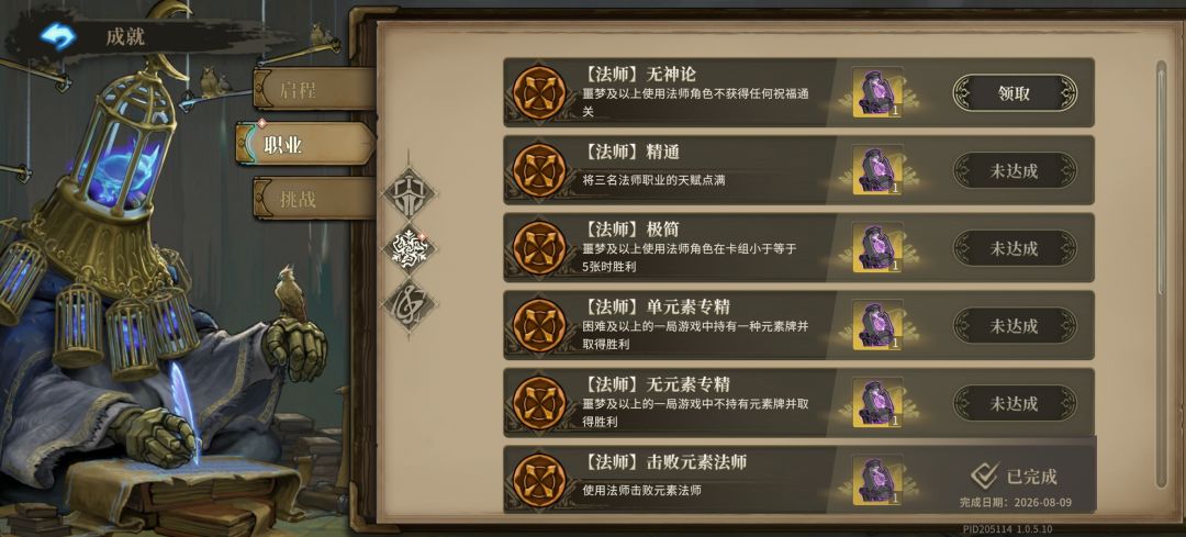 ？？？？咋回事啊不应该同时完成两个成就吗 2