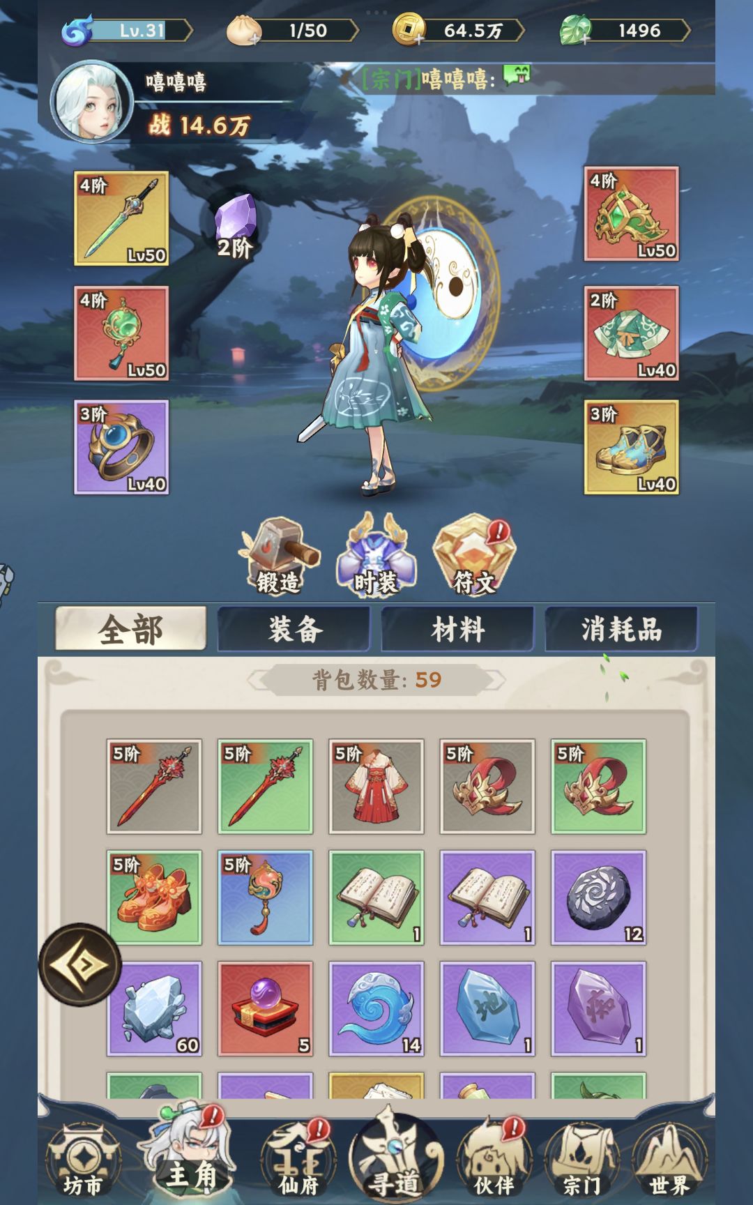 记录一下我玩大话蜀山的第六天 1