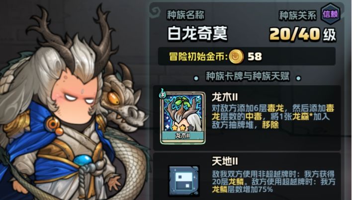 白龙培养指南截图