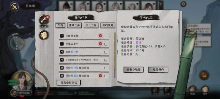 宗门任务如何完成?截图