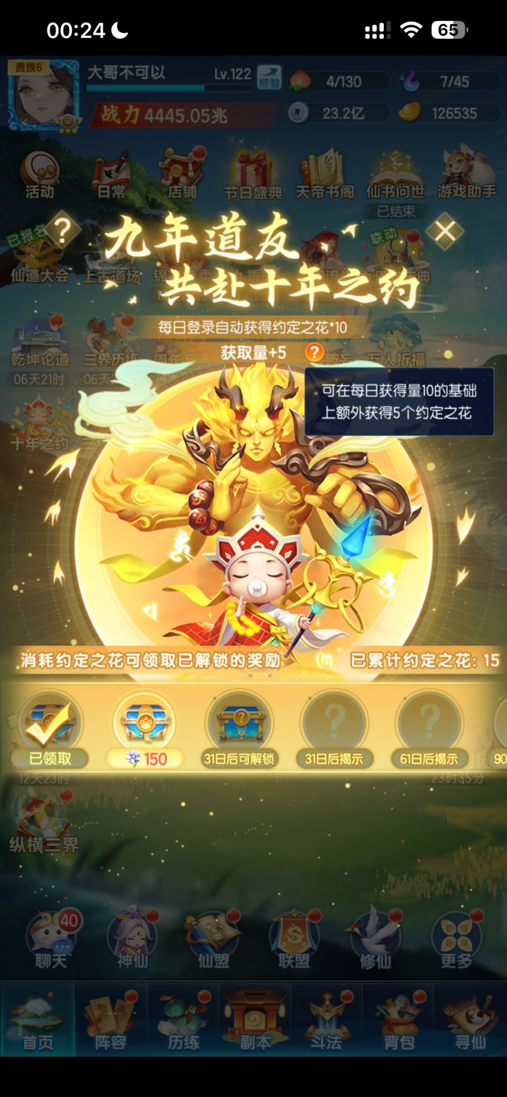 十年活动这有点坑啊截图