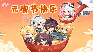 有奖活动丨甜蜜元宵夜，共聚团圆时