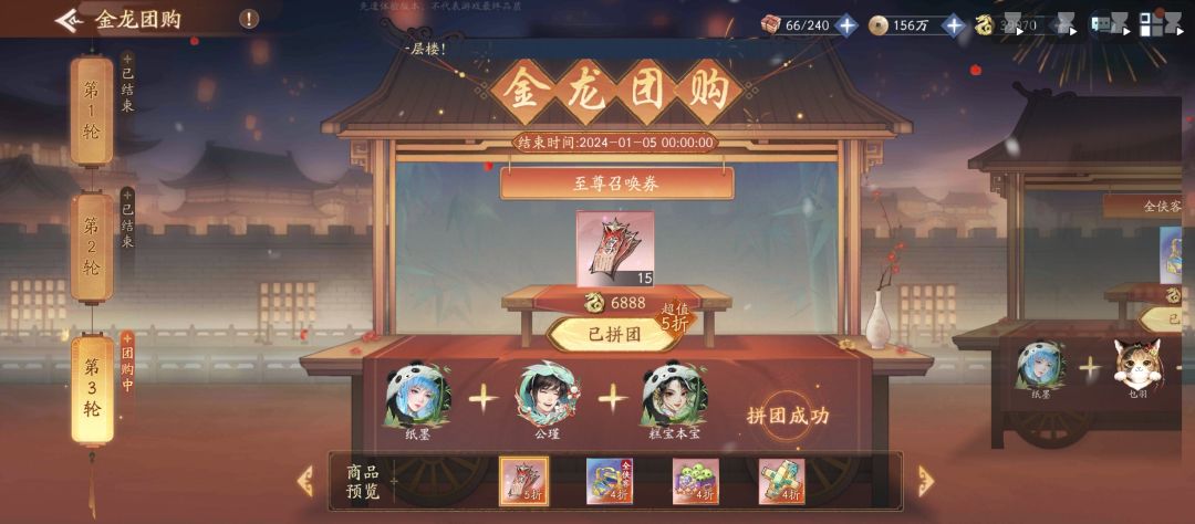熟悉的仙四加第三轮拼单 3