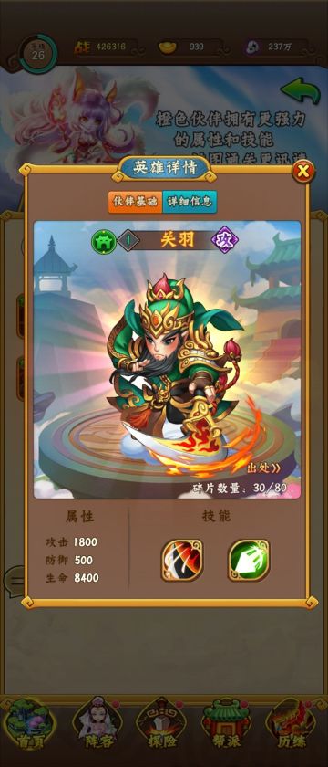 《阴阳西游》英雄介绍--橙色英雄-人族篇--关羽