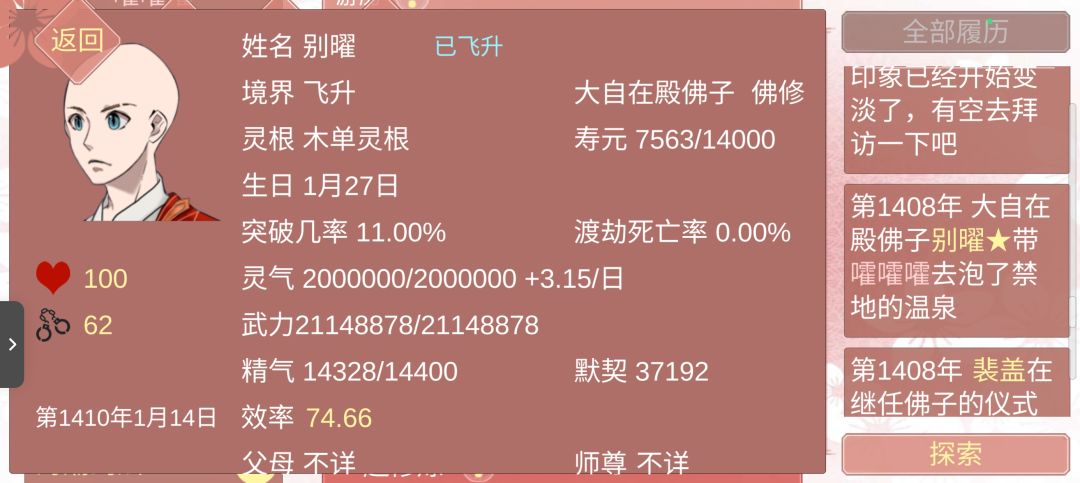 佛子魂契转世之后不会再入佛门 1