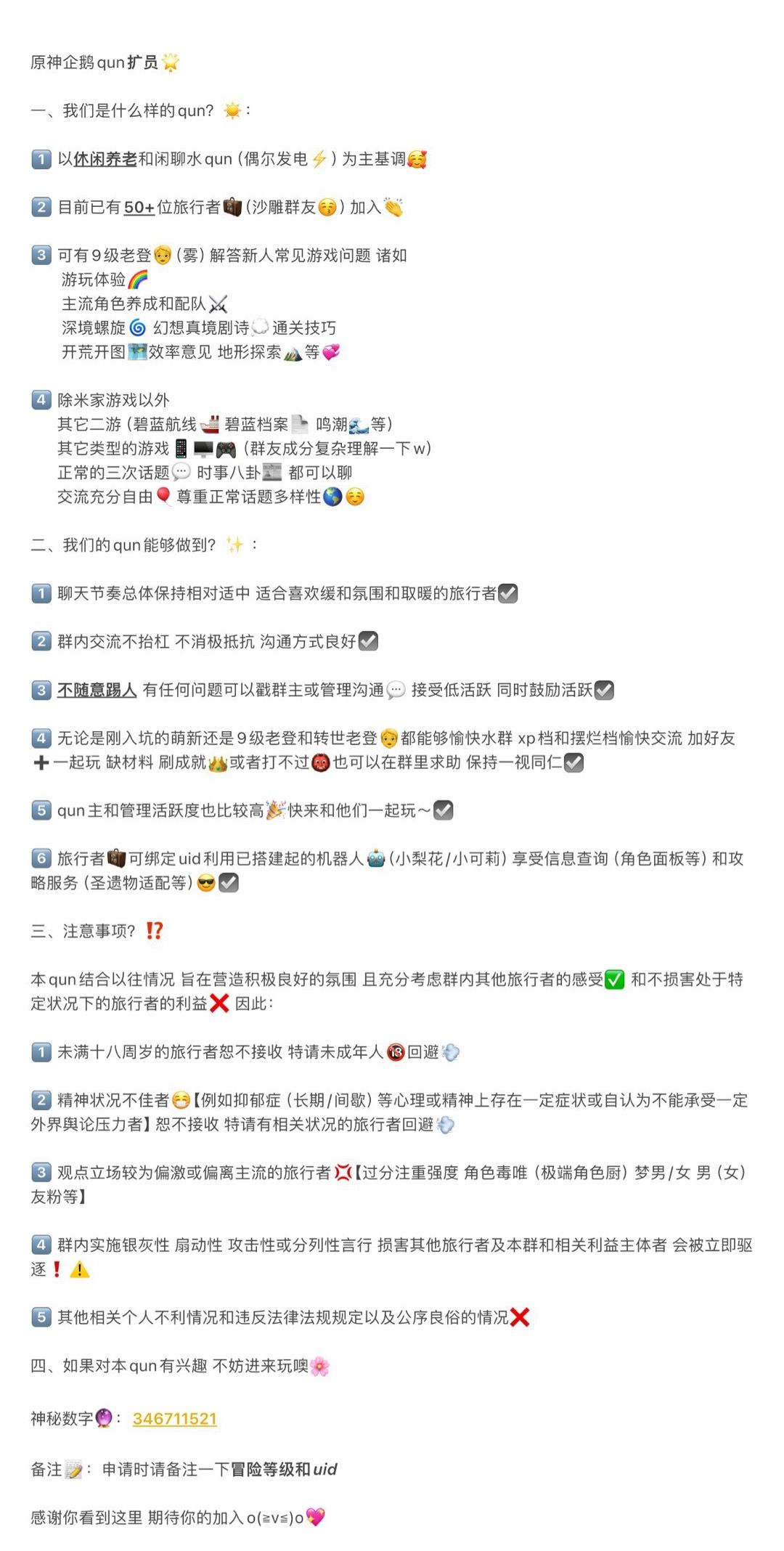 群招新🌸 2