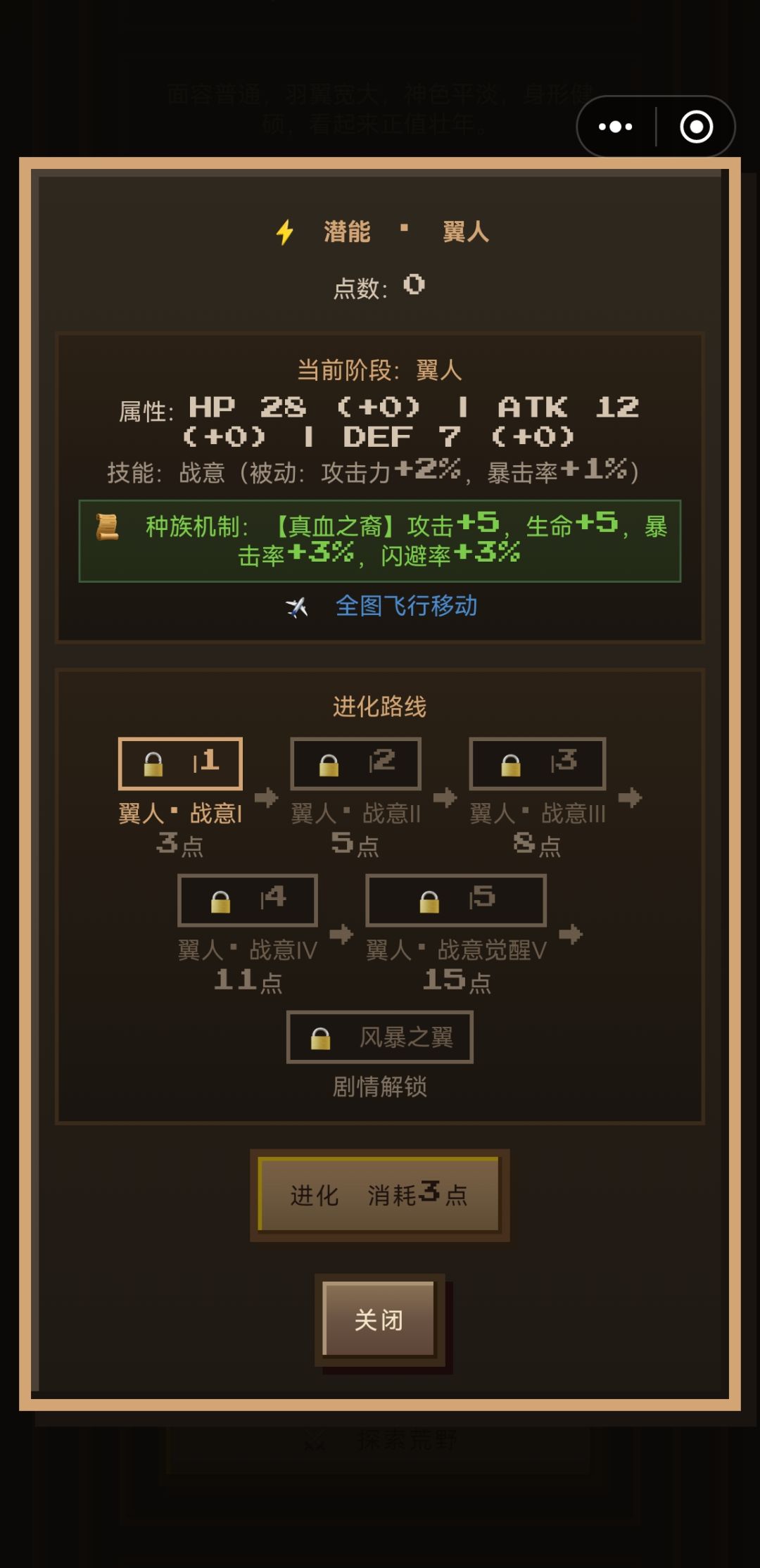 隐藏种族阿修罗 2