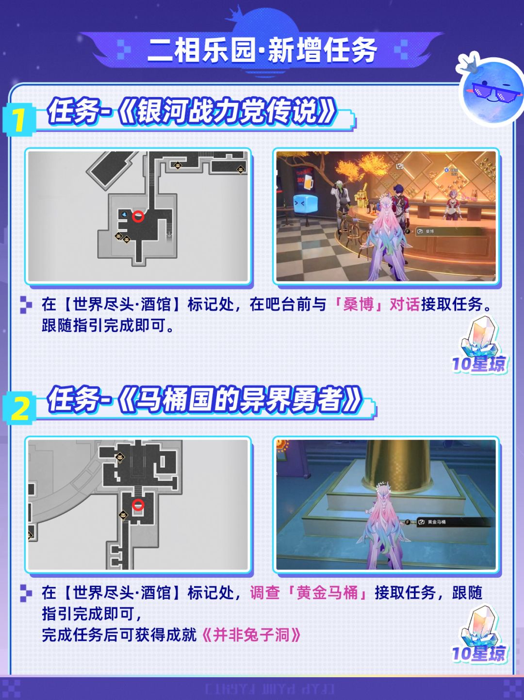 【V4.0攻略】二相乐园全任务合集❗ 2