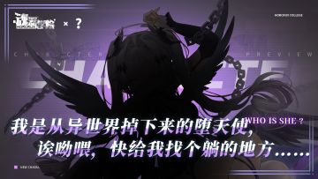 魂器学院 X ？联动预告