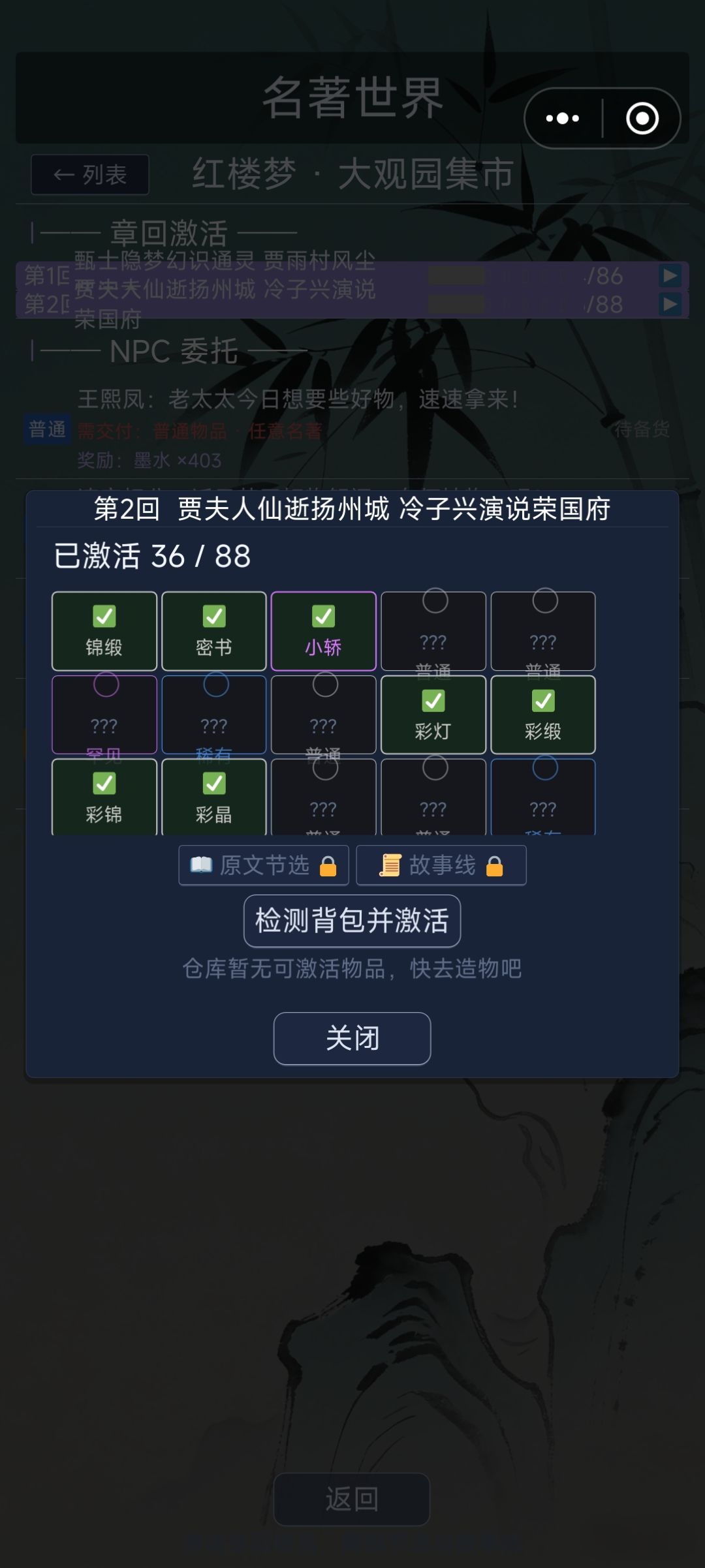 红楼梦图鉴开发,欢迎互补 2