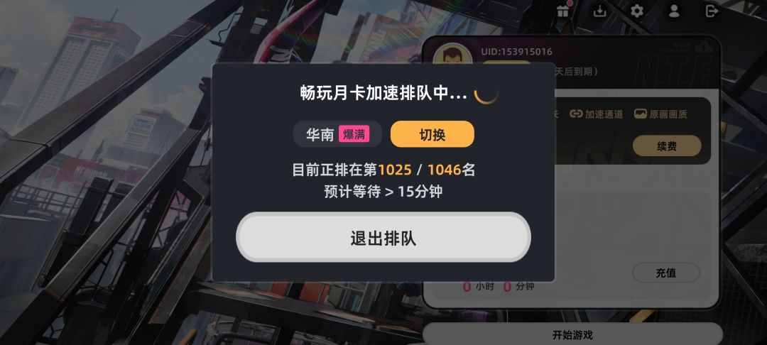 充了月卡战令也要排队 1