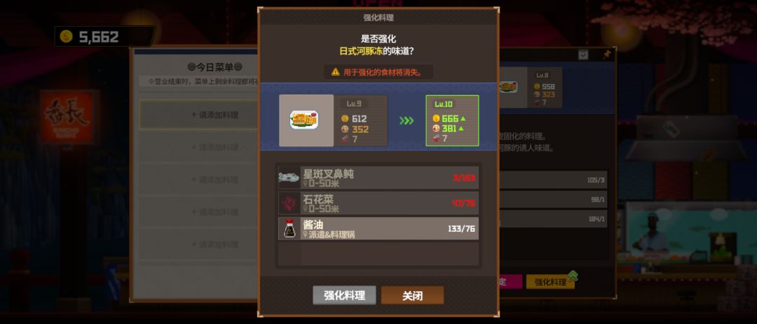 测试版第一章最贵的三个菜 3