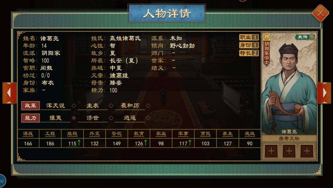 时间线刷到东汉末年 11