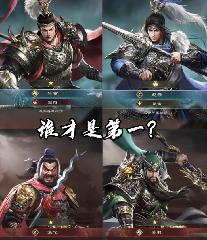 热血三国无双中谁是第一？截图