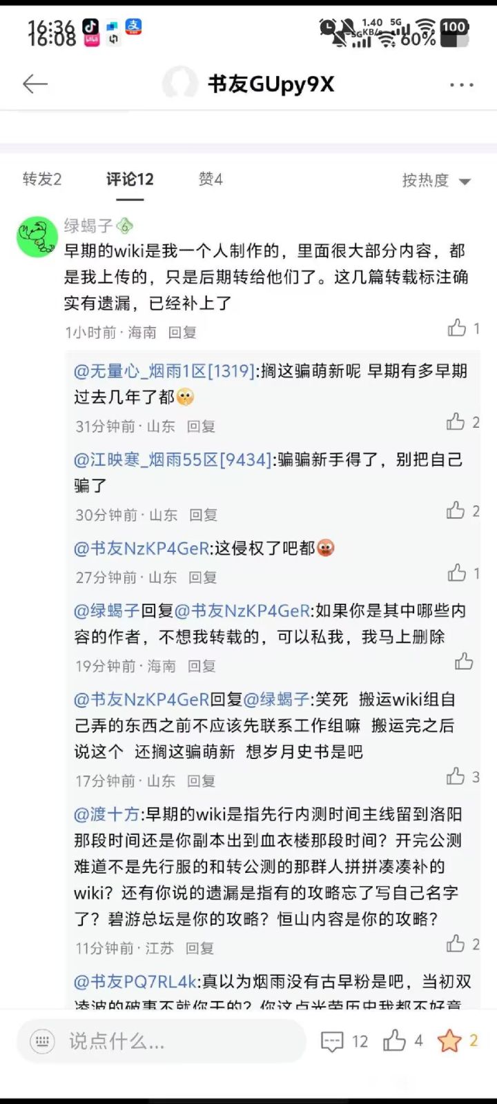 我站wiki截图