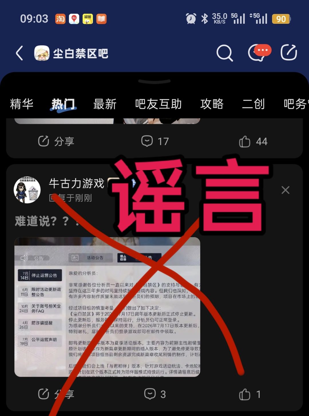 辟谣贴!! 1