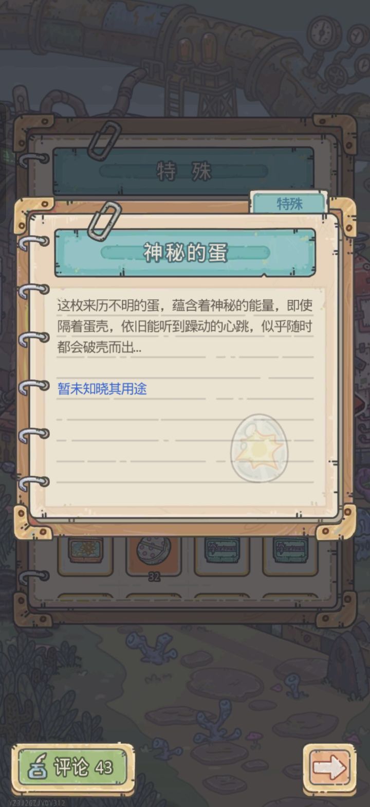 这个神秘的蛋到底有什么用截图