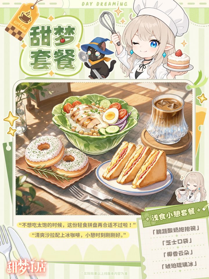 🥗甜梦套餐|浅食小憩套餐上新✨截图