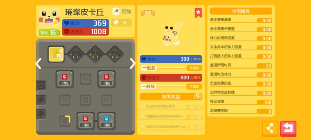 请问璀璨皮卡丘值得练吗 1