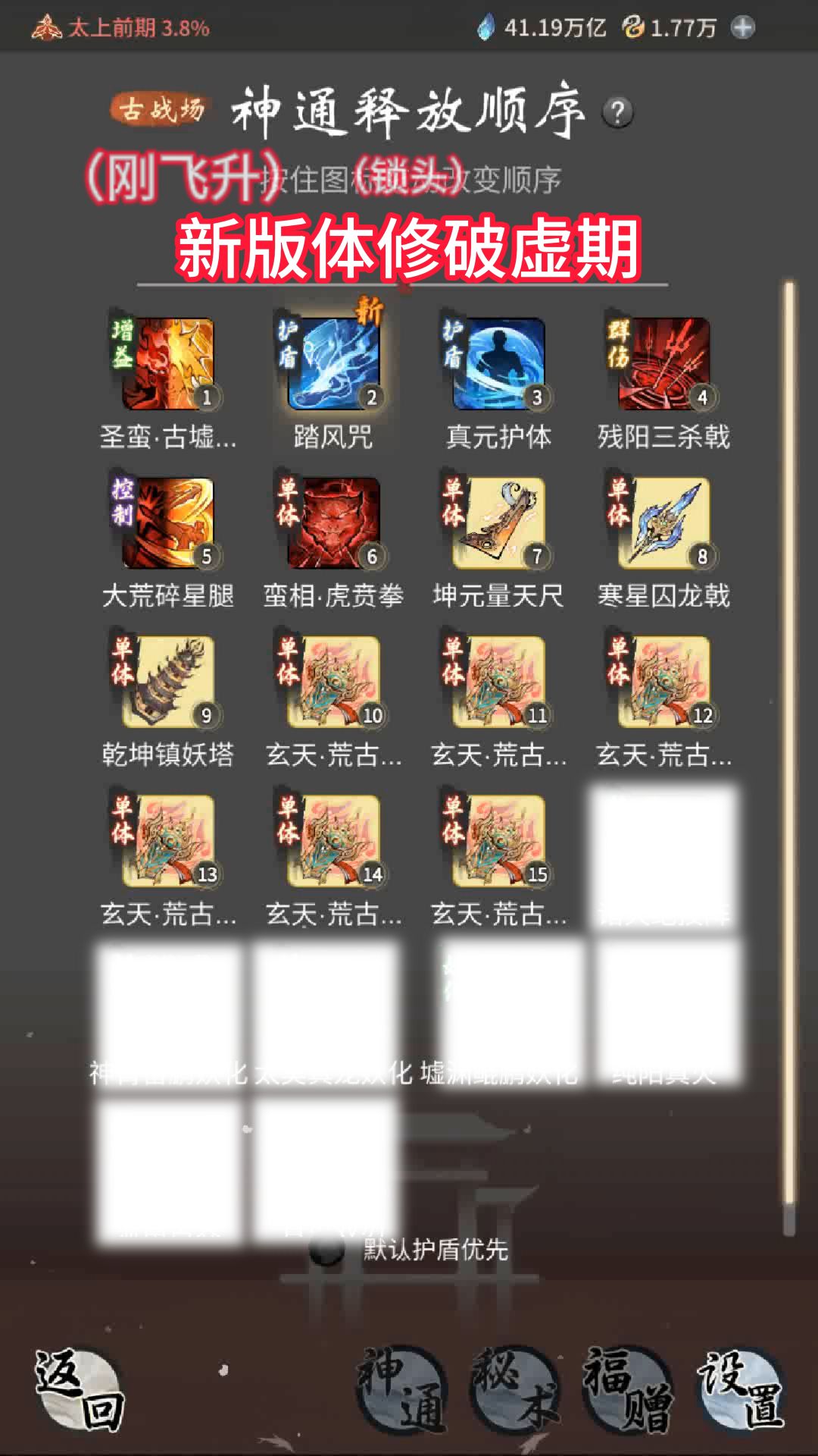 最全新体修各个境界神通搭配推荐攻略! 2