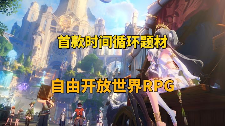 时间循环题材、自由开放世界RPG游戏!归环!截图