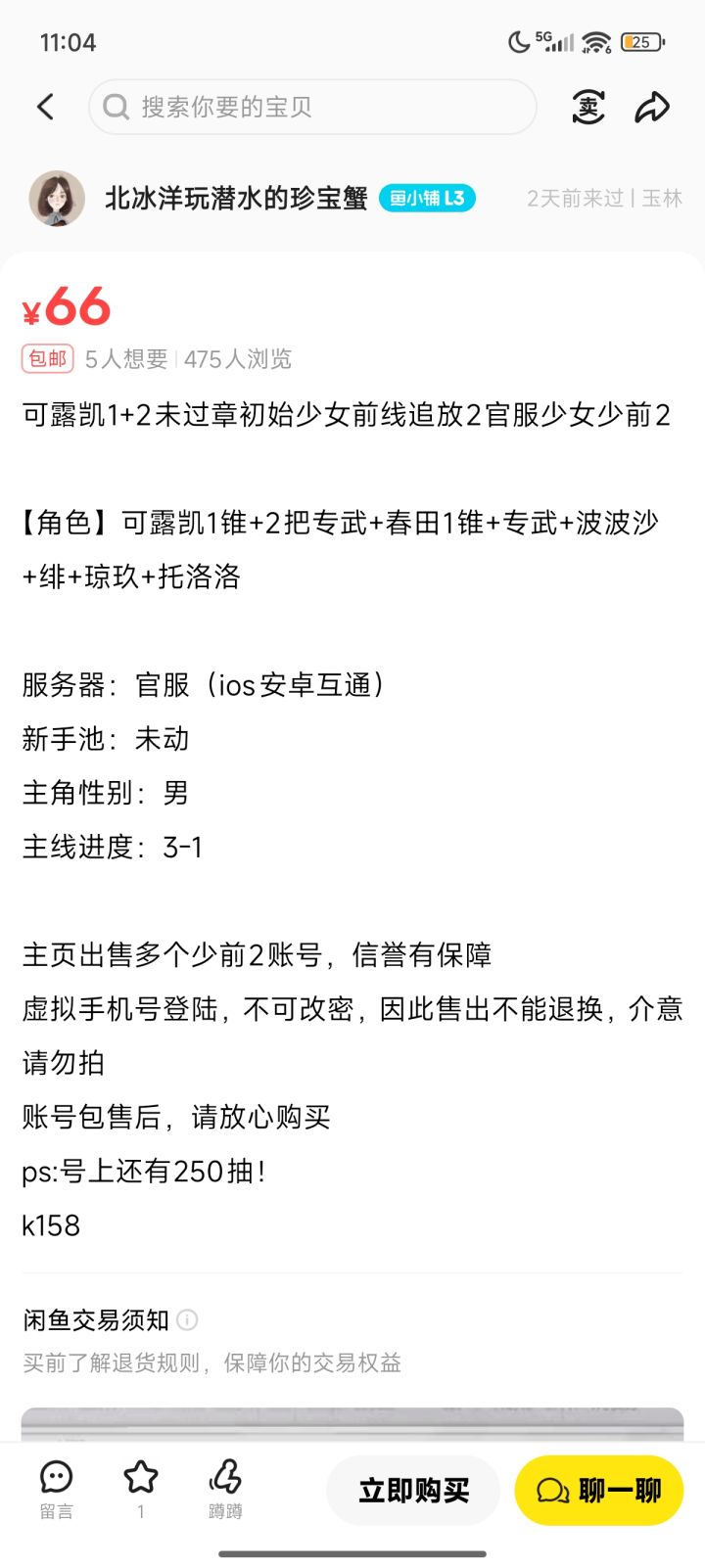 闲鱼上这种号能买吗截图