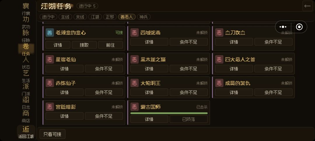 金轮法王怎么被击杀了 1