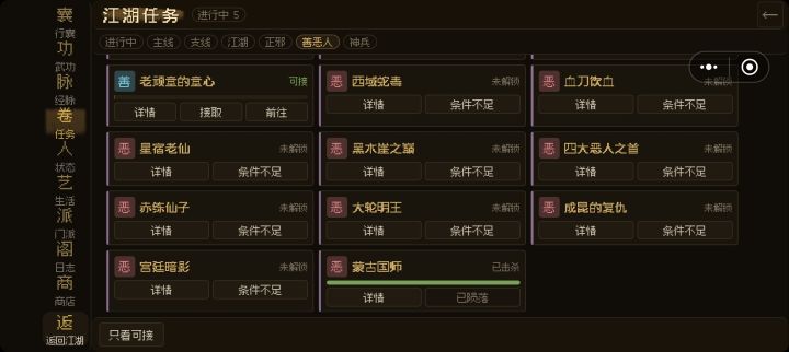 金轮法王怎么被击杀了截图