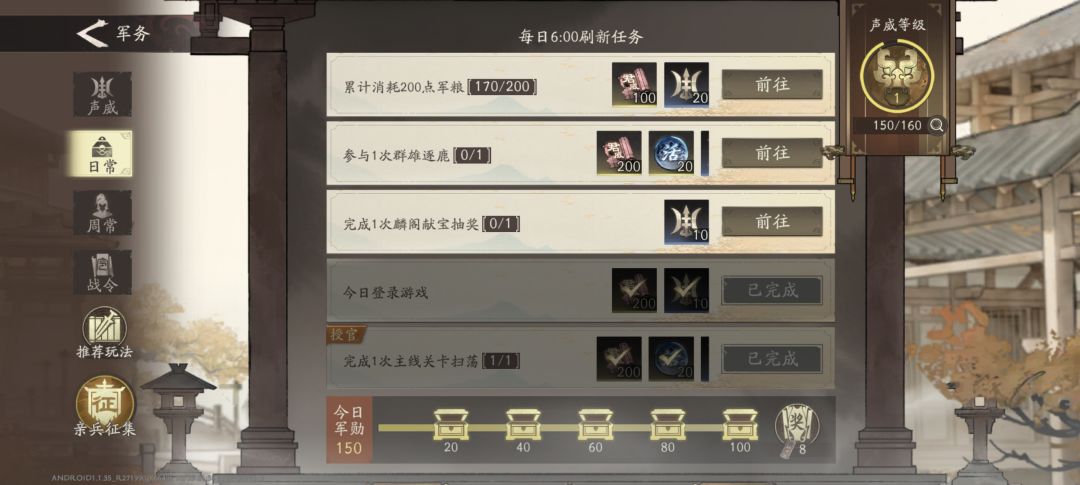 声威值卡在1级150 2