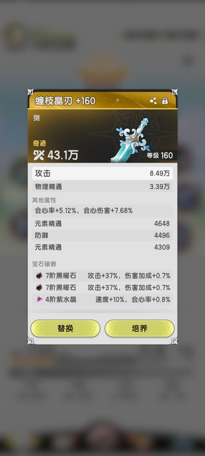 我这几件装备转斗士还是转骑士?截图