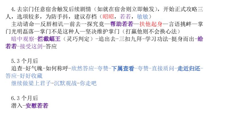 倚天剑剧情攻略(同时得昭昭,若若,敏敏) 2