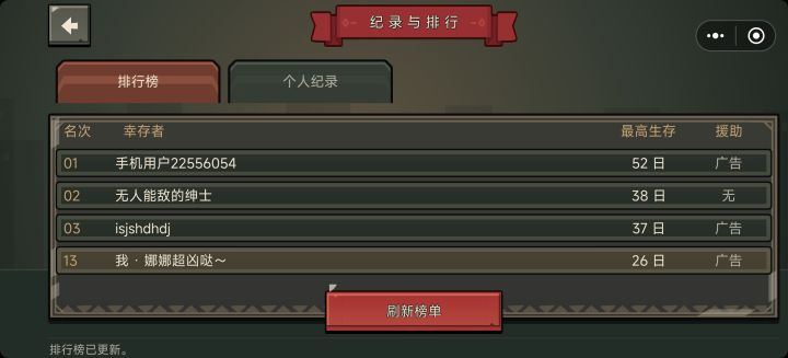 排行榜上都有人家的名字截图