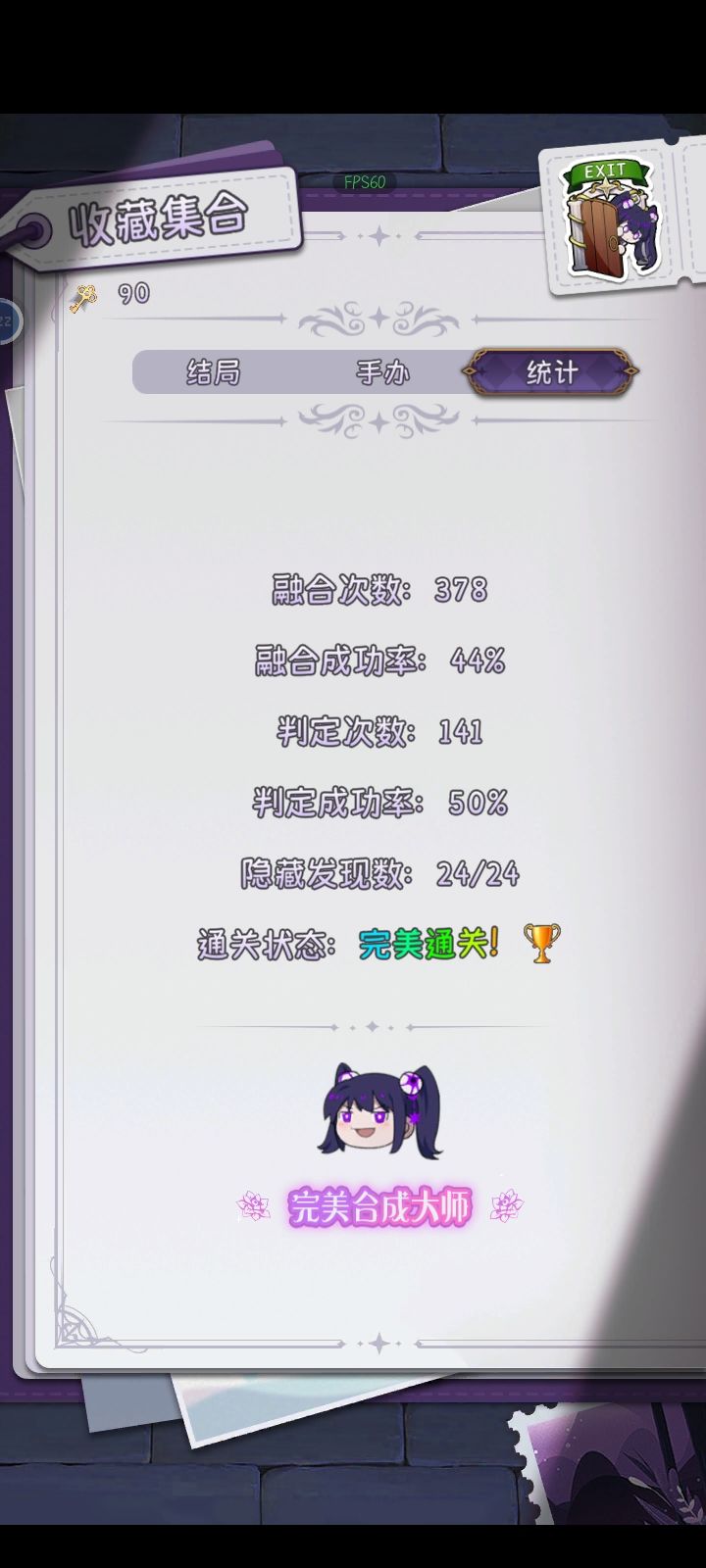 完美通关了 1